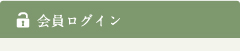 ログイン