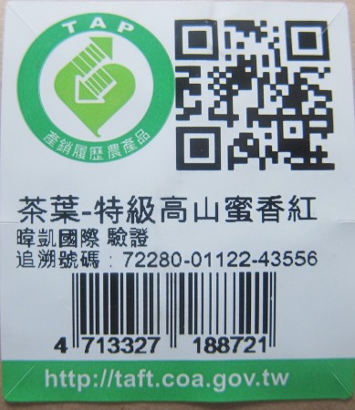 六十石山蜜香紅茶(100g)